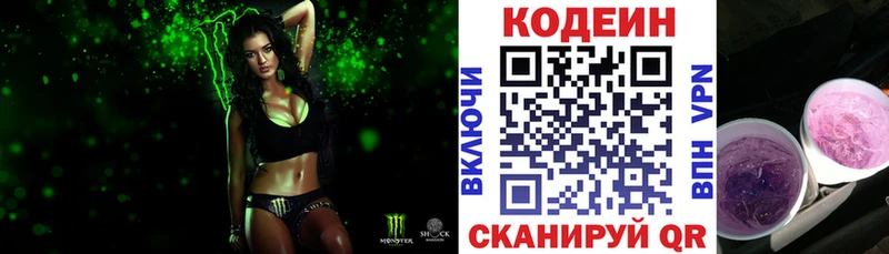 Codein напиток Lean (лин) Купить где Сафоново